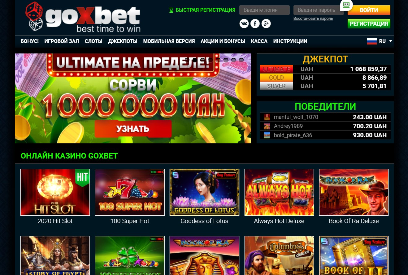 goxbet казино